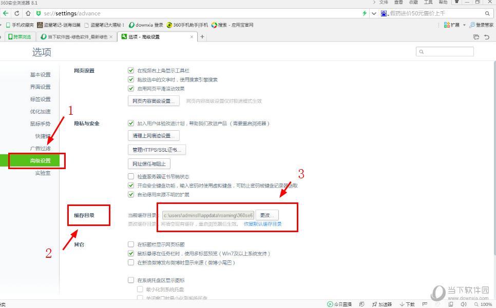 360浏览器更改缓存目录教程