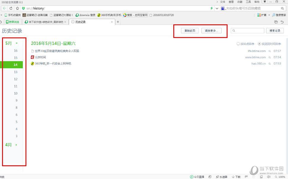 360浏览器删除历史记录教程