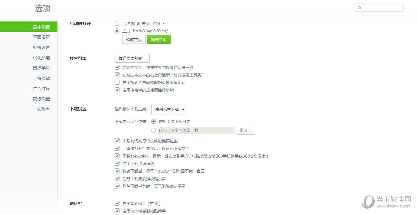 360浏览器修改下载目录教程
