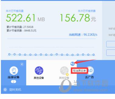 WiFi共享大师取消拉黑截图