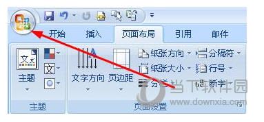 Word删除分节符截图