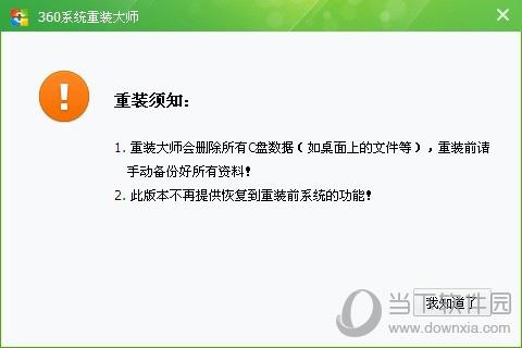 360系统重装大师怎么恢复到旧系统