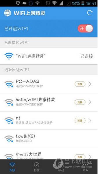 WiFi上网精灵