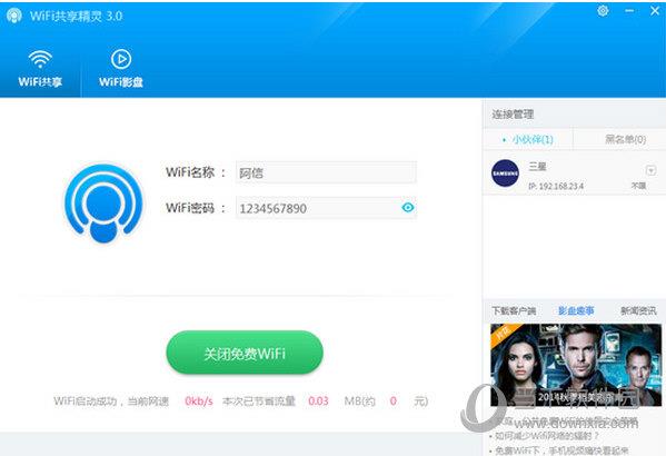 WiFi共享精灵手机连上无线但是上不了网是怎么回事