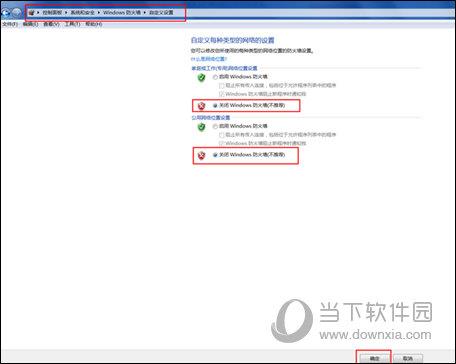 关闭系统防火墙的防护