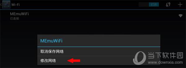 点击修改网络
