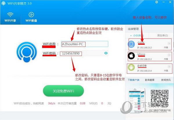 WiFi共享精灵怎么设置热点