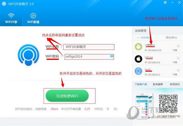 WiFi共享精灵怎么设置热点