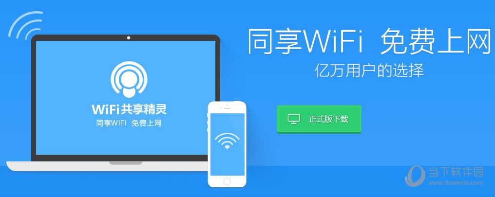 WiFi共享精灵怎么连接手机