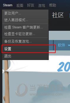 点击左上角Steam图标弹出菜单