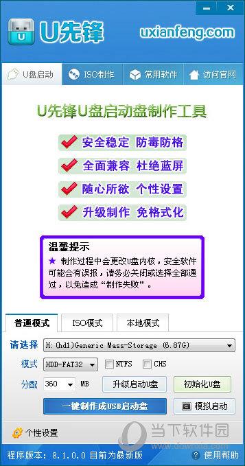 U先锋U盘启动盘制作工具怎么使用
