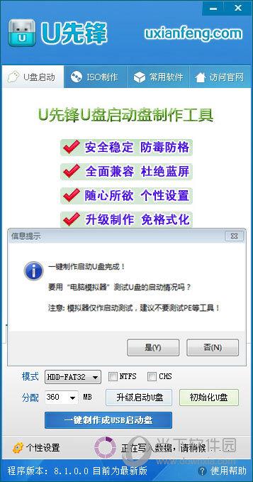 U先锋U盘启动盘制作工具怎么使用