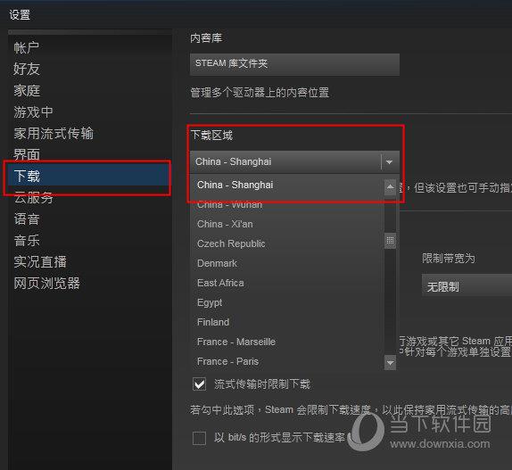 Steam下载设置