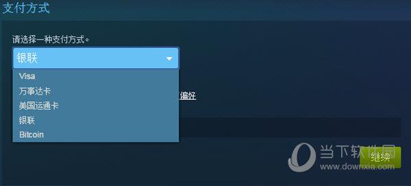 Steam支付界面