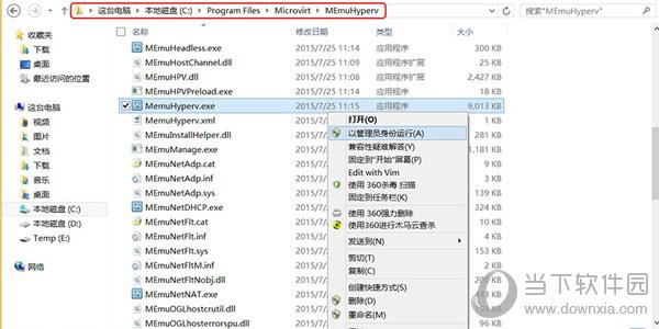 以管理员身份运行MemuHyperv.exe