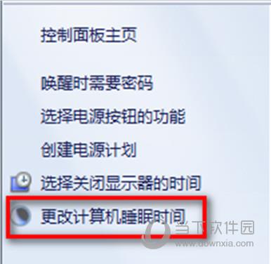 更改计算机睡眠时间