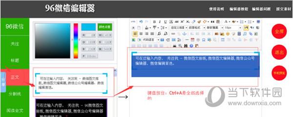96微信编辑器