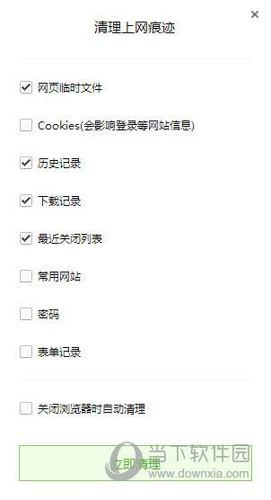 qq浏览器清理上网痕迹