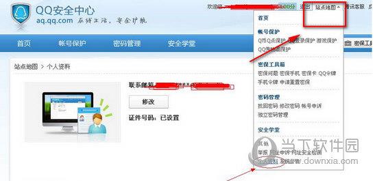 QQ证件号码修改教程