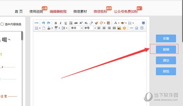 把编辑好的复制到微信公众平台
