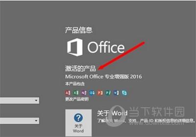 office2016专业版