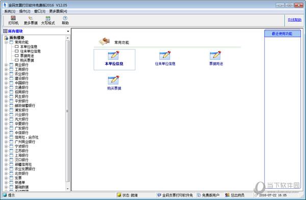 金码支票打印软件