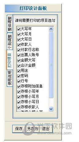 金卡支票打印软件不打印项目怎么设置