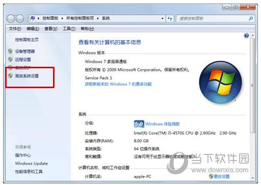电脑高级系统设置截图