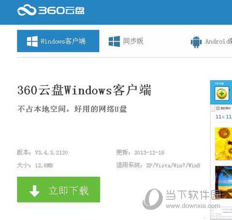 360云盘加群图文教程