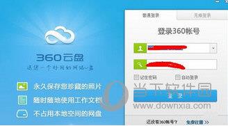 360云盘加群图文教程