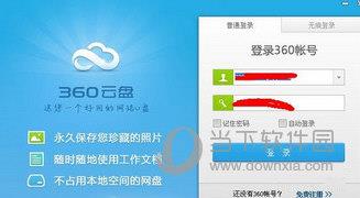 360云盘加群图文教程