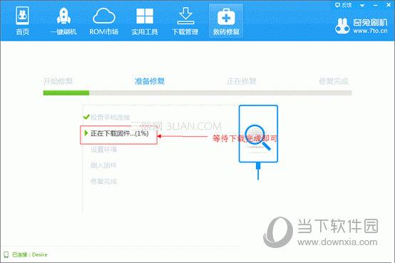 奇兔刷机下载修复固件