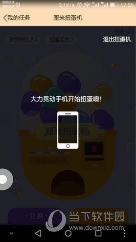 厘米秀兑换后开始扭蛋