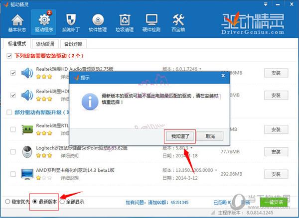 左下角选择最新驱动