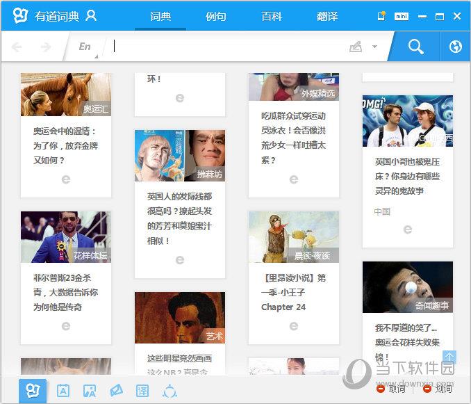 有道词典主界面
