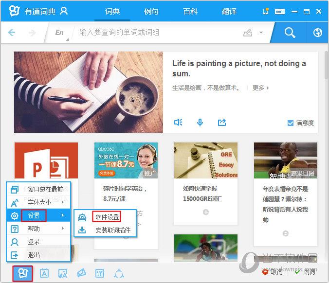 有道词典有道词典功能菜单