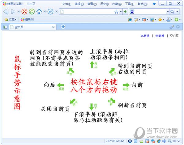 糖果浏览器鼠标手势截图