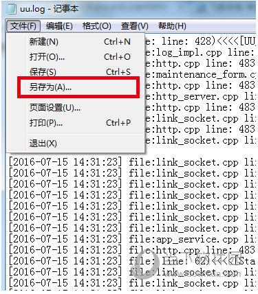 日志另存为
