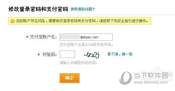 输入支付宝账户名和校验码