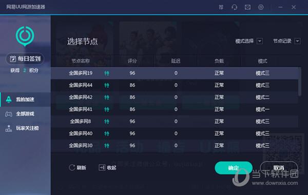 网易UU网游加速器手动选择节点（3）