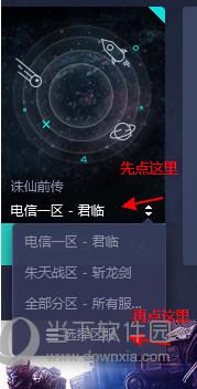 重新选择区服