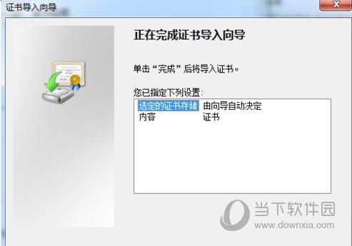 证书导入步骤（3）