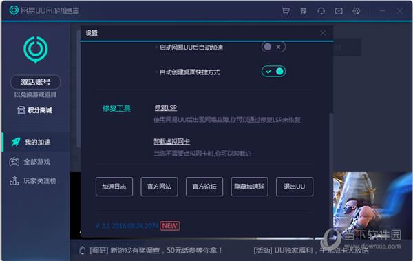 网易UU网游加速器设置界面