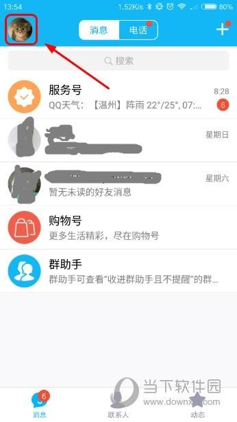 QQ主界面截图