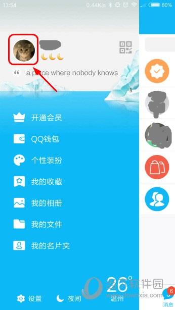 手机QQ个人信息页面