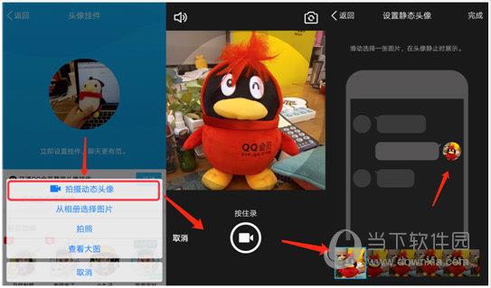 手机QQ动态头像设置画面