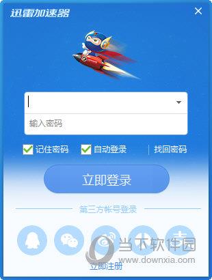 登录迅雷网游加速器