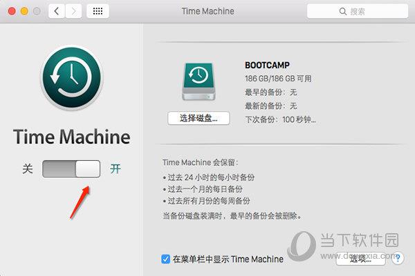 Time Machine备份界面