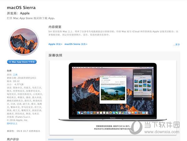 MacOS Sierra界面