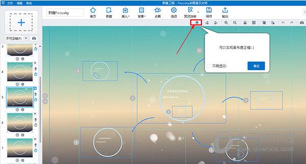 Focusky摆正画布图文教程